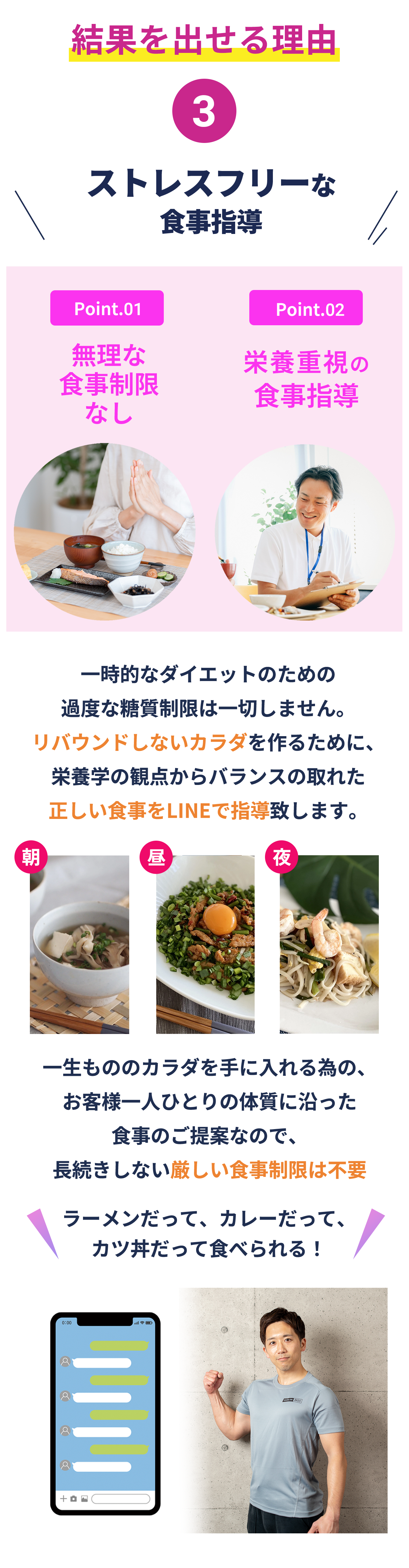 結果を出せる理由03。ストレスフリーな食事指導