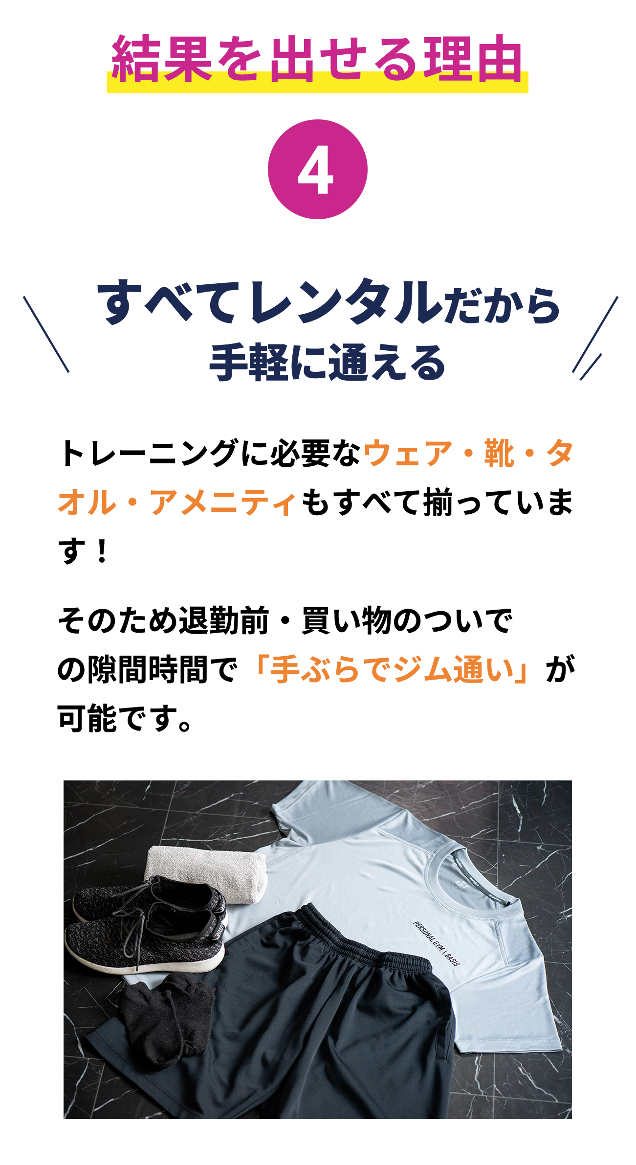 結果を出せる理由04。清潔感あふれるプライベート空間