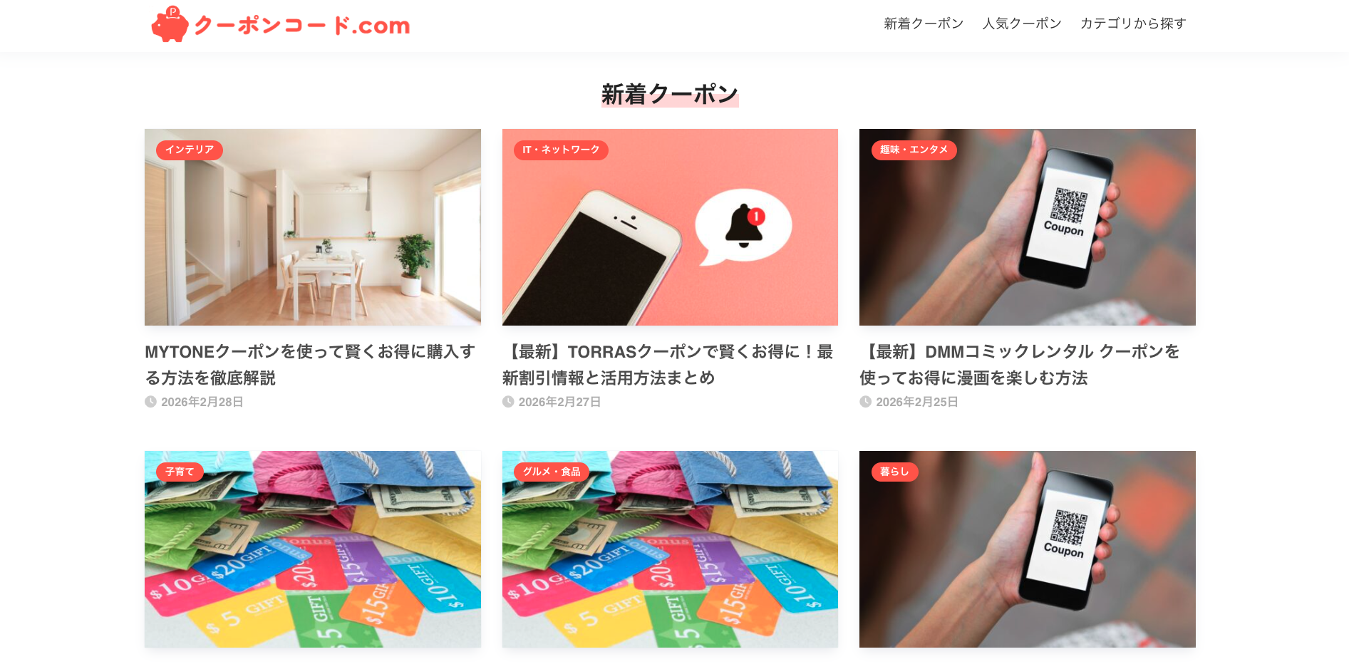 クーポンコード .com