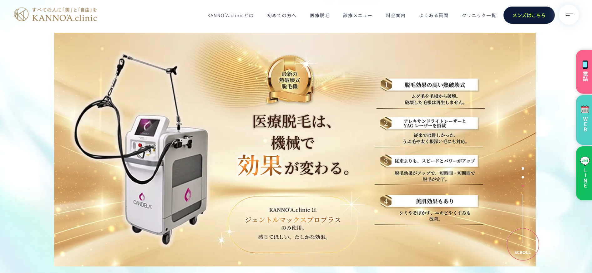 KANNO’A.clinic（カノアクリニック）