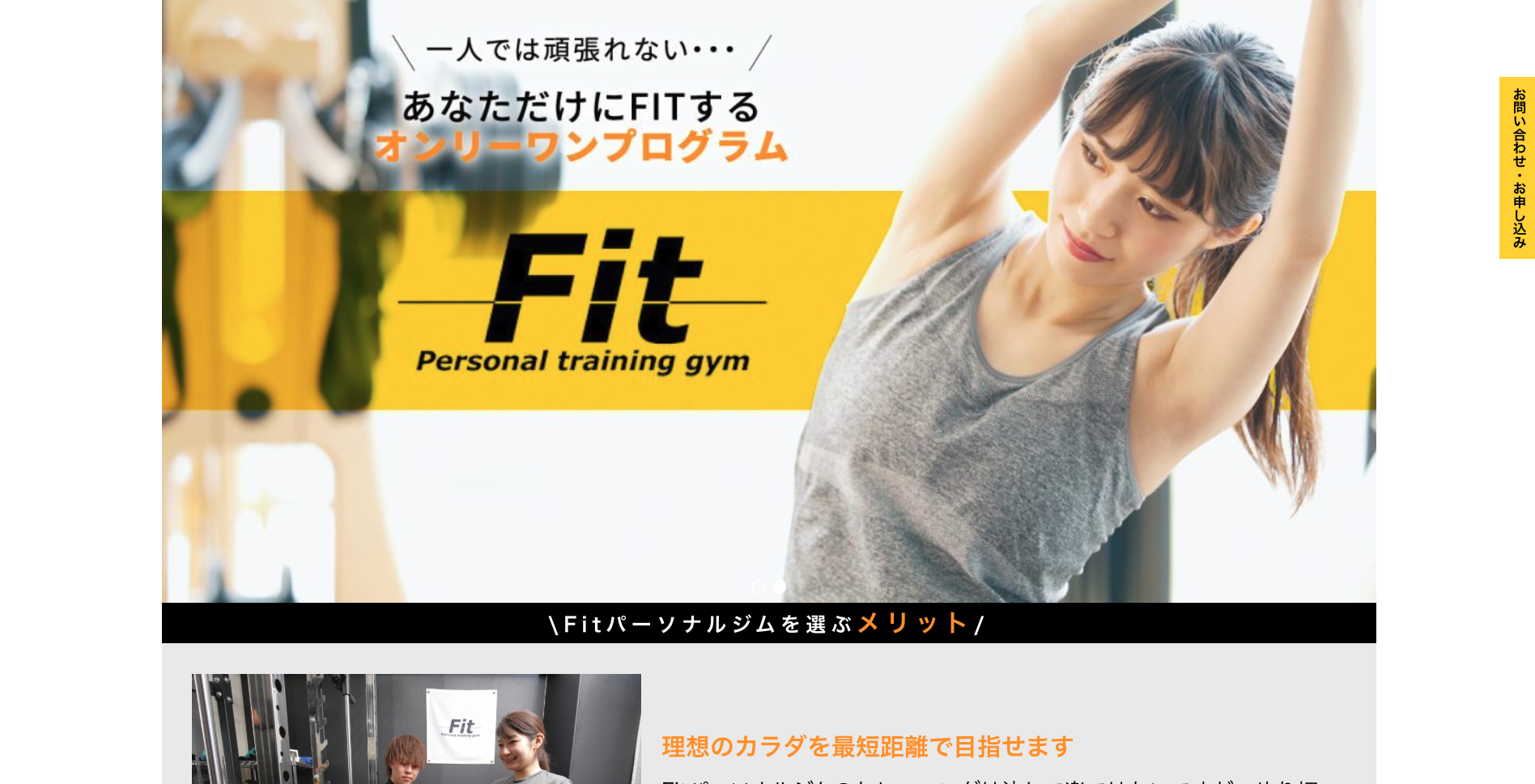 Fitパーソナルジム 