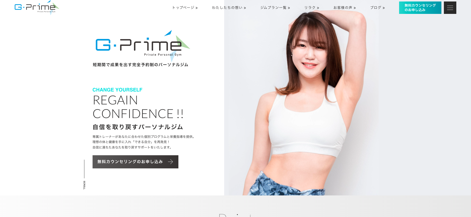 パーソナルジムG-Prime 