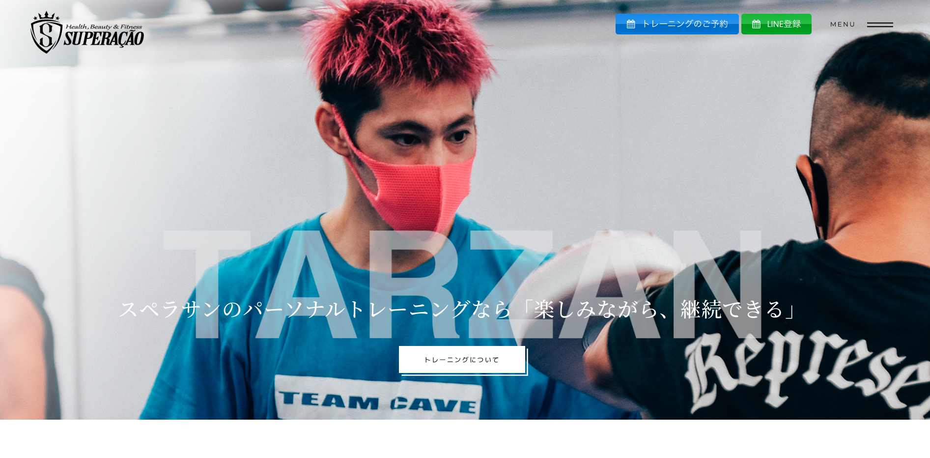 スぺラサン・パーソナルトレーニング