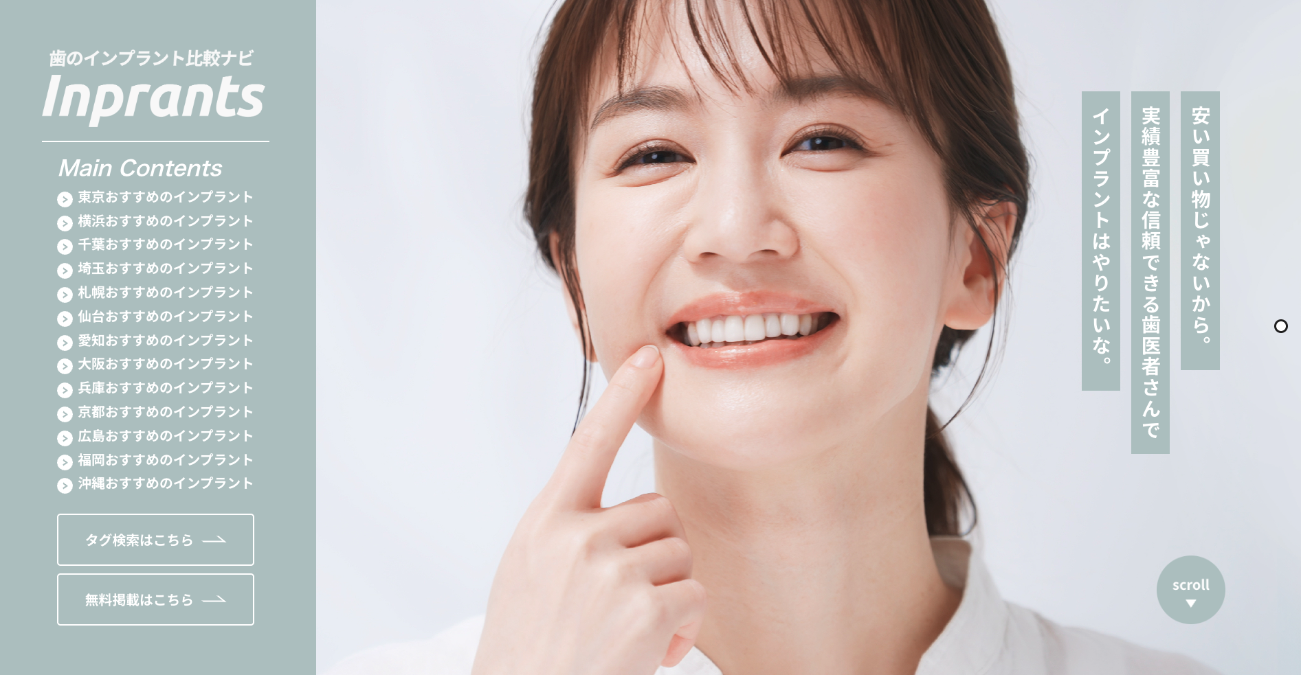 歯のインプラント比較ナビImplants