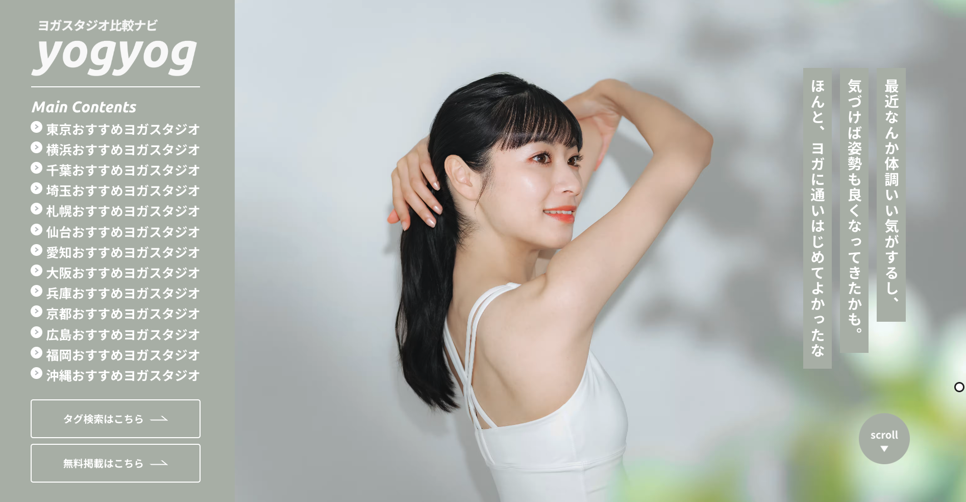 ヨガスタジオ比較ナビyogyog