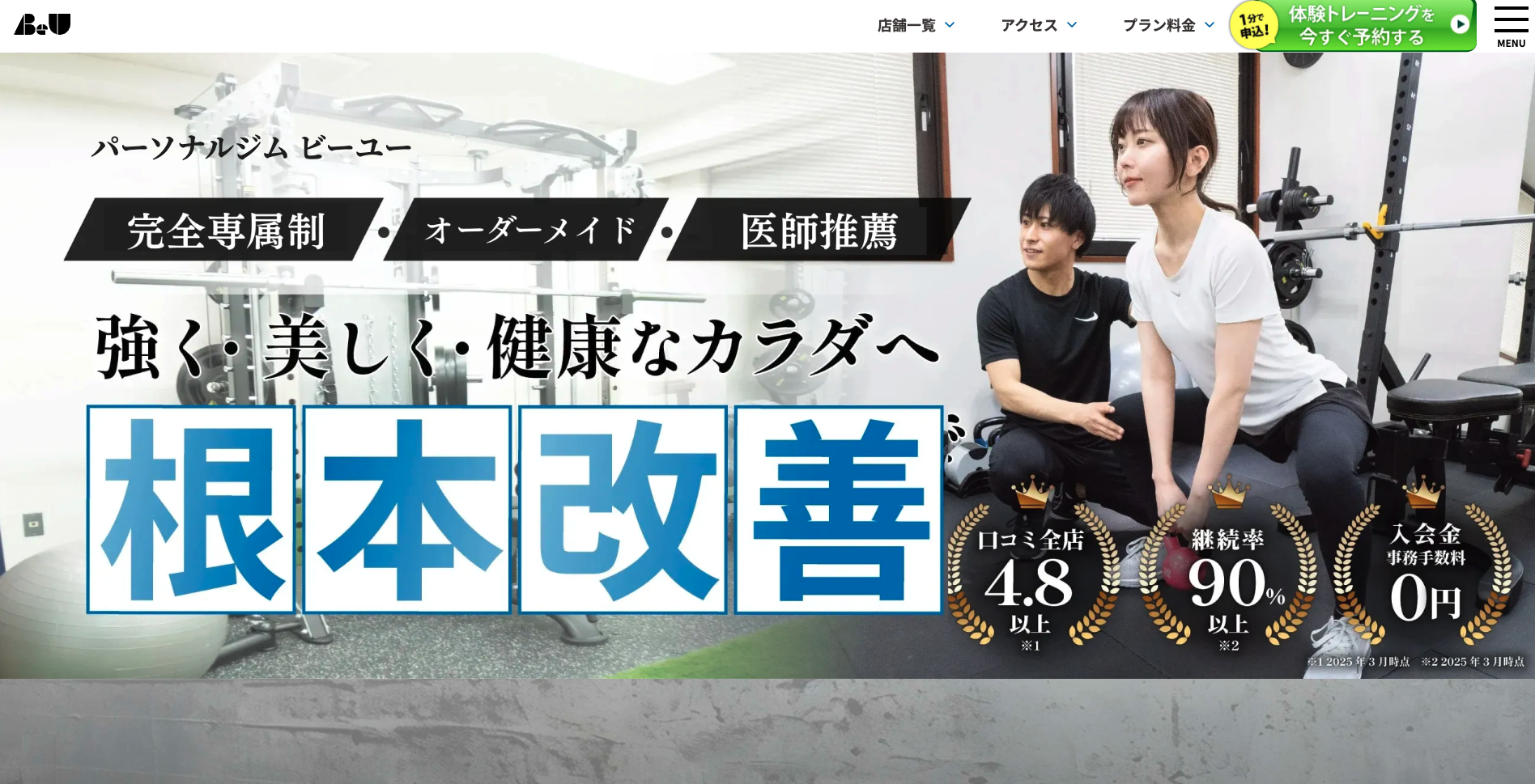 パーソナルジムビーユー 