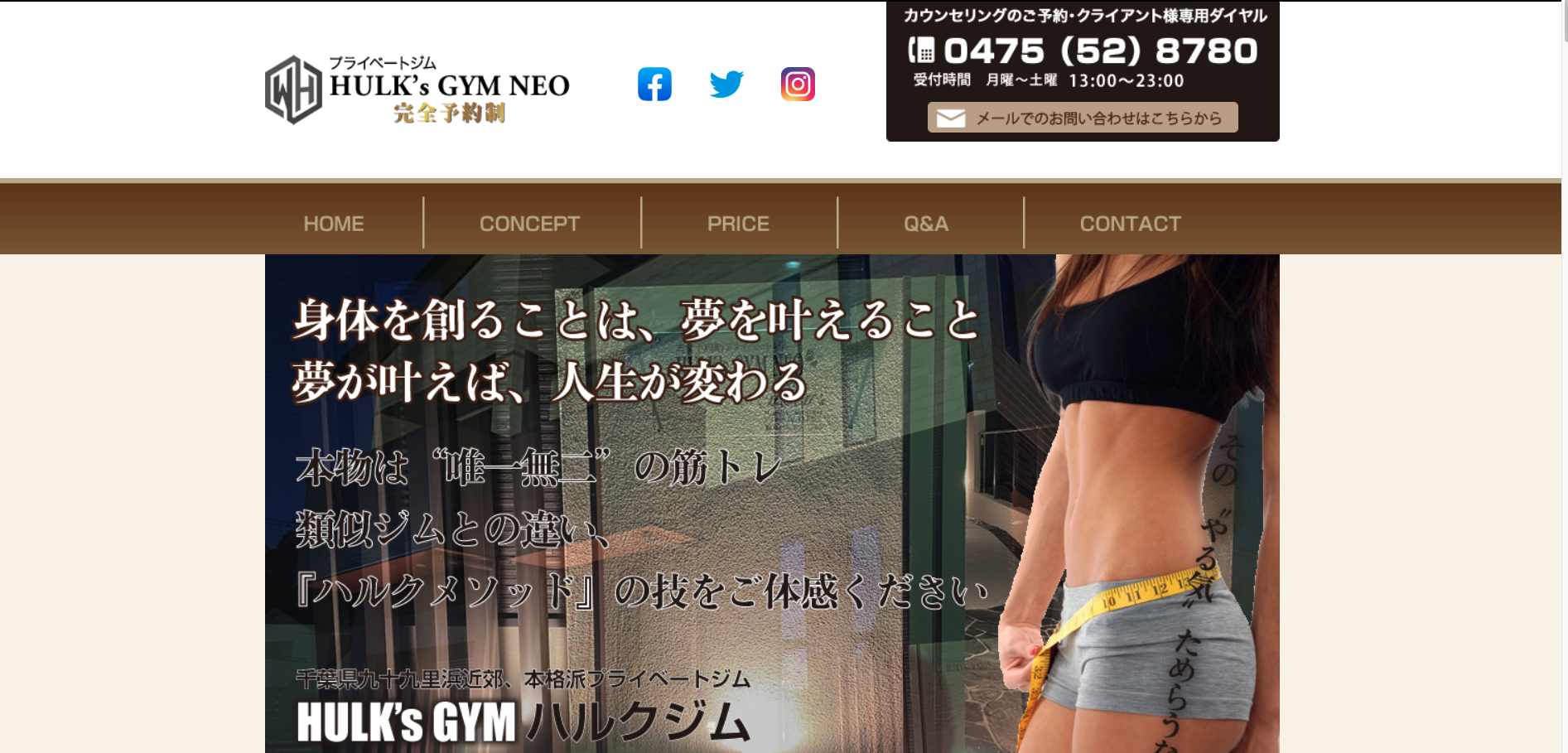 プライベートジムHulk'sGymNeo(ハルクジム)