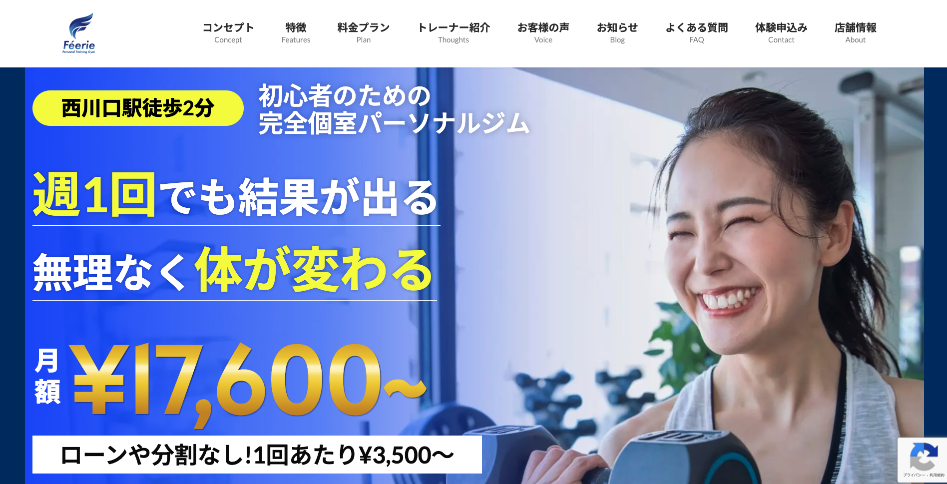 パーソナルジムféerie（フェリ） 