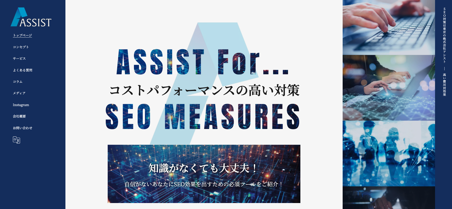 株式会社アシスト
