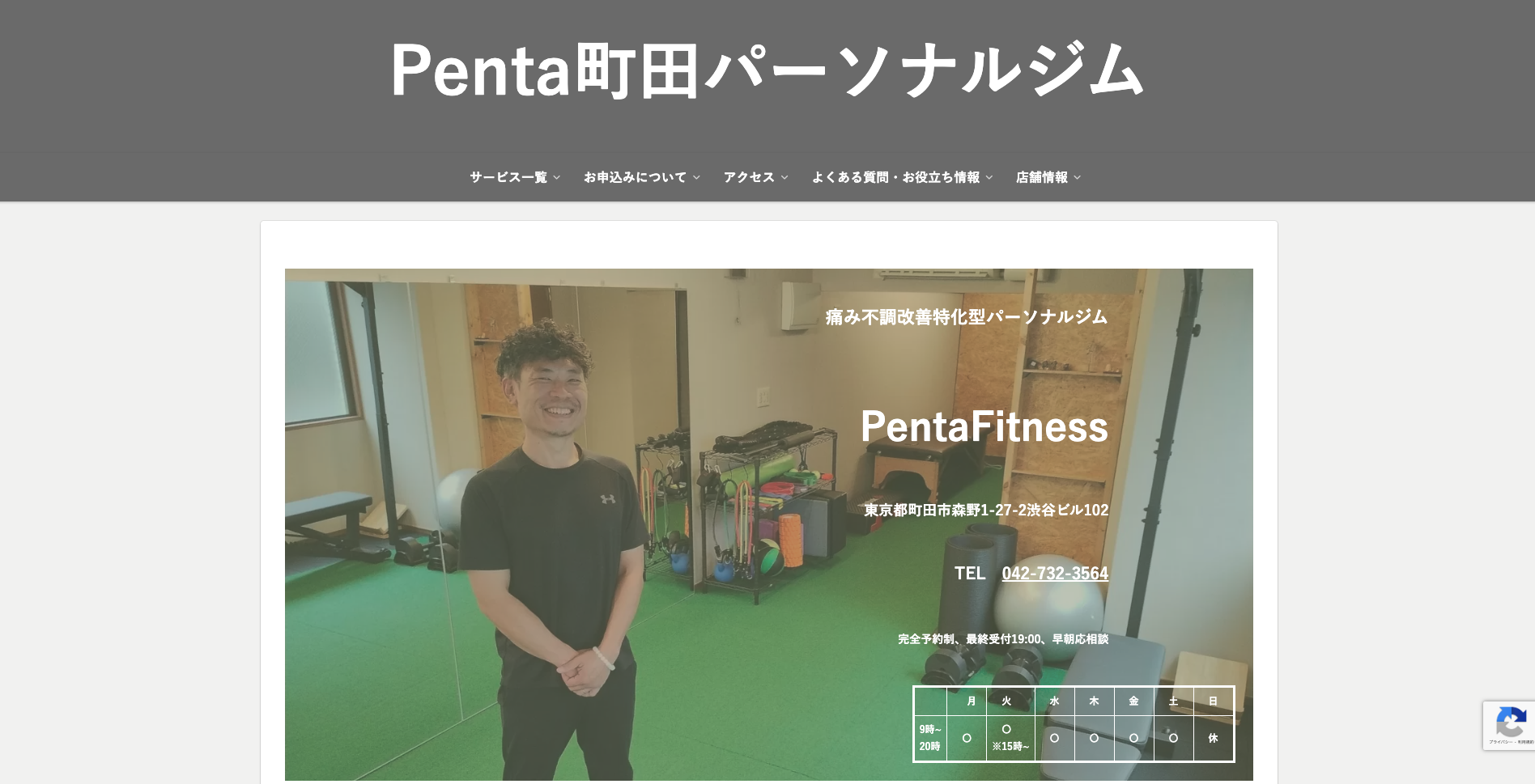Penta町田パーソナルジム 