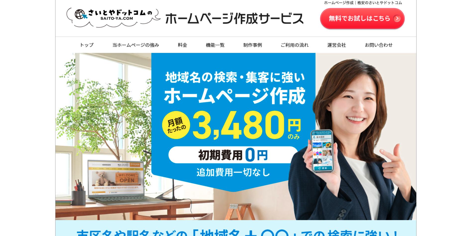 さいとやドットコム 