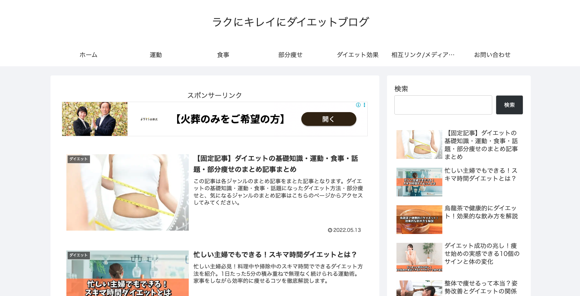 ラクにキレイダイエットブログ