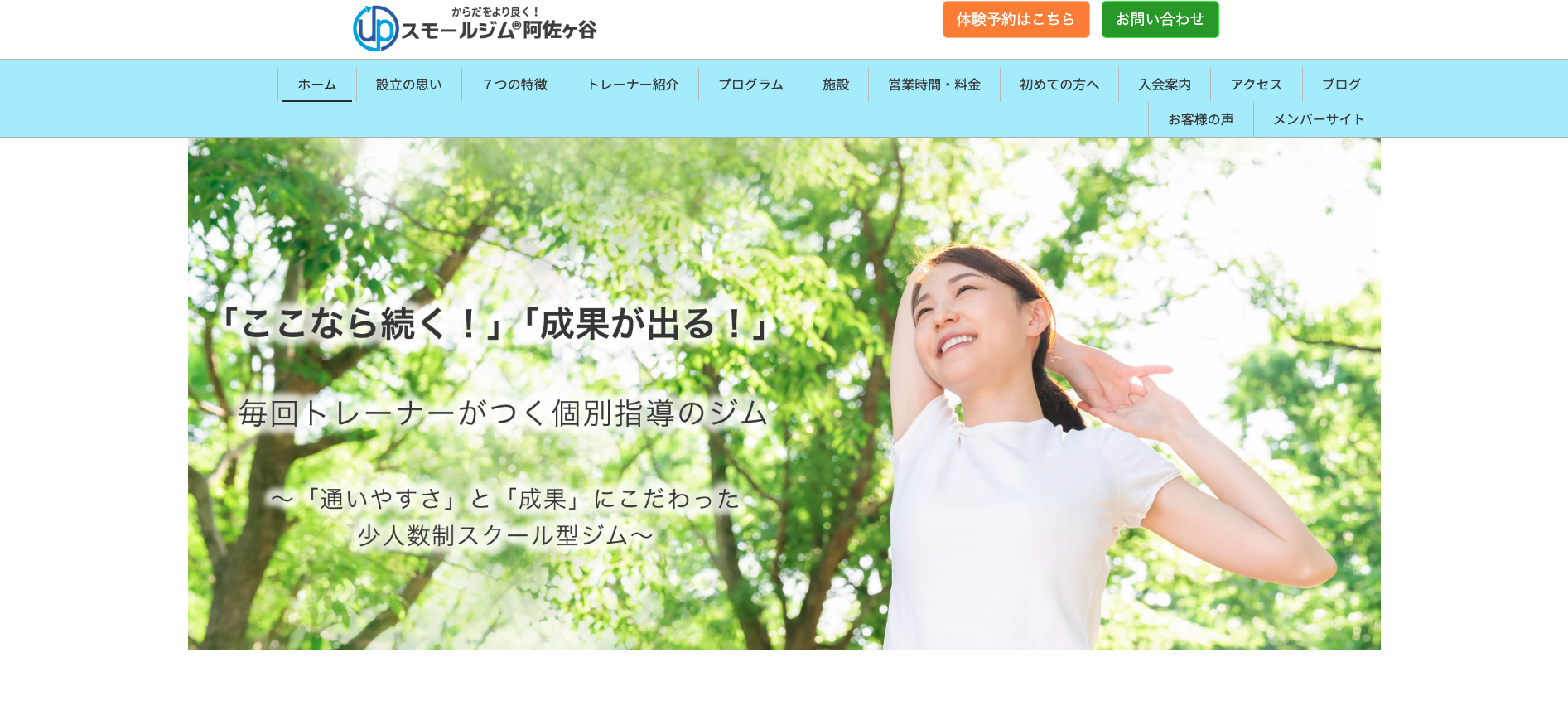 スモールジム阿佐ヶ谷 