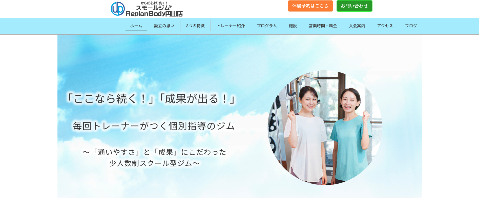 スモールジムReplanBody円山店 