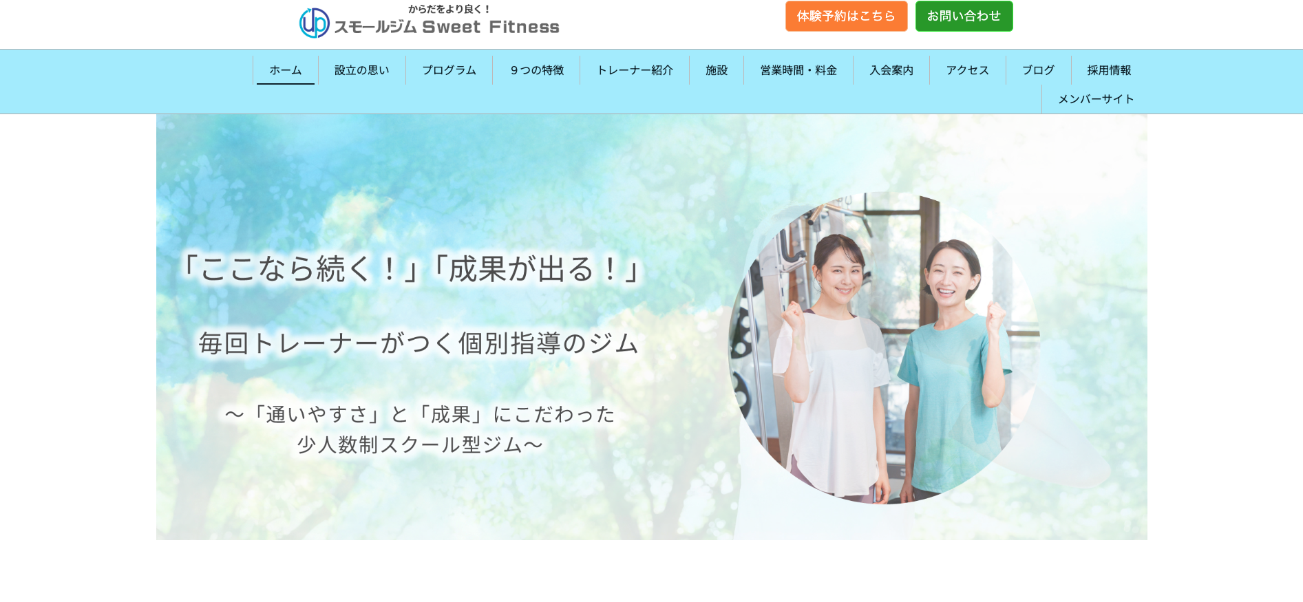 スモールジムSweet Fitness 