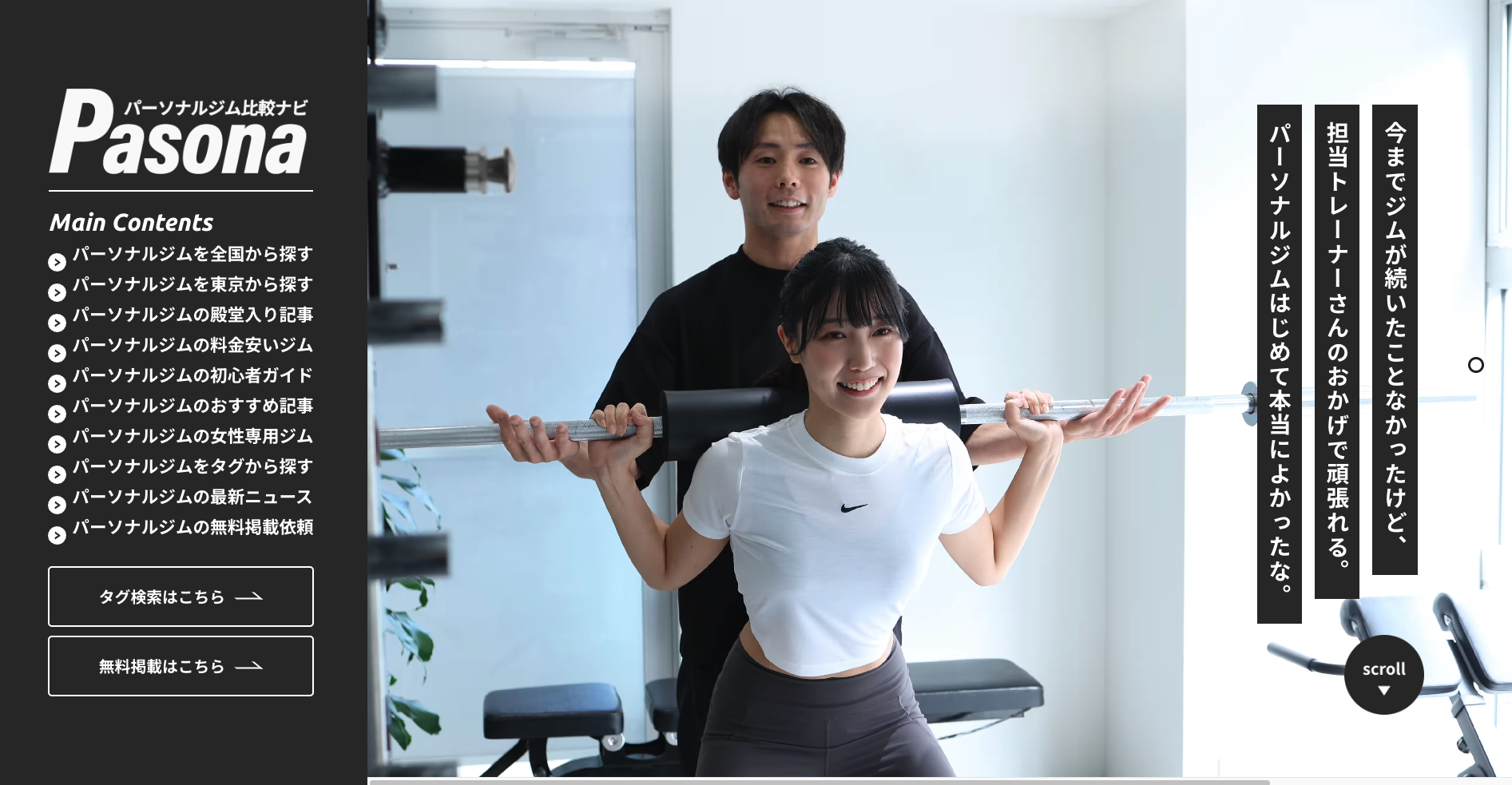 パーソナルジム比較ナビPasona