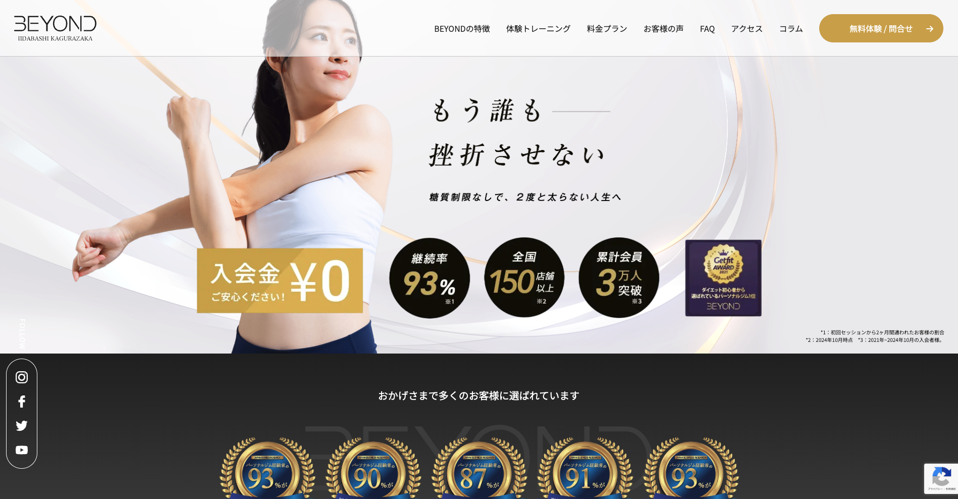 BEYOND 飯田橋神楽坂店