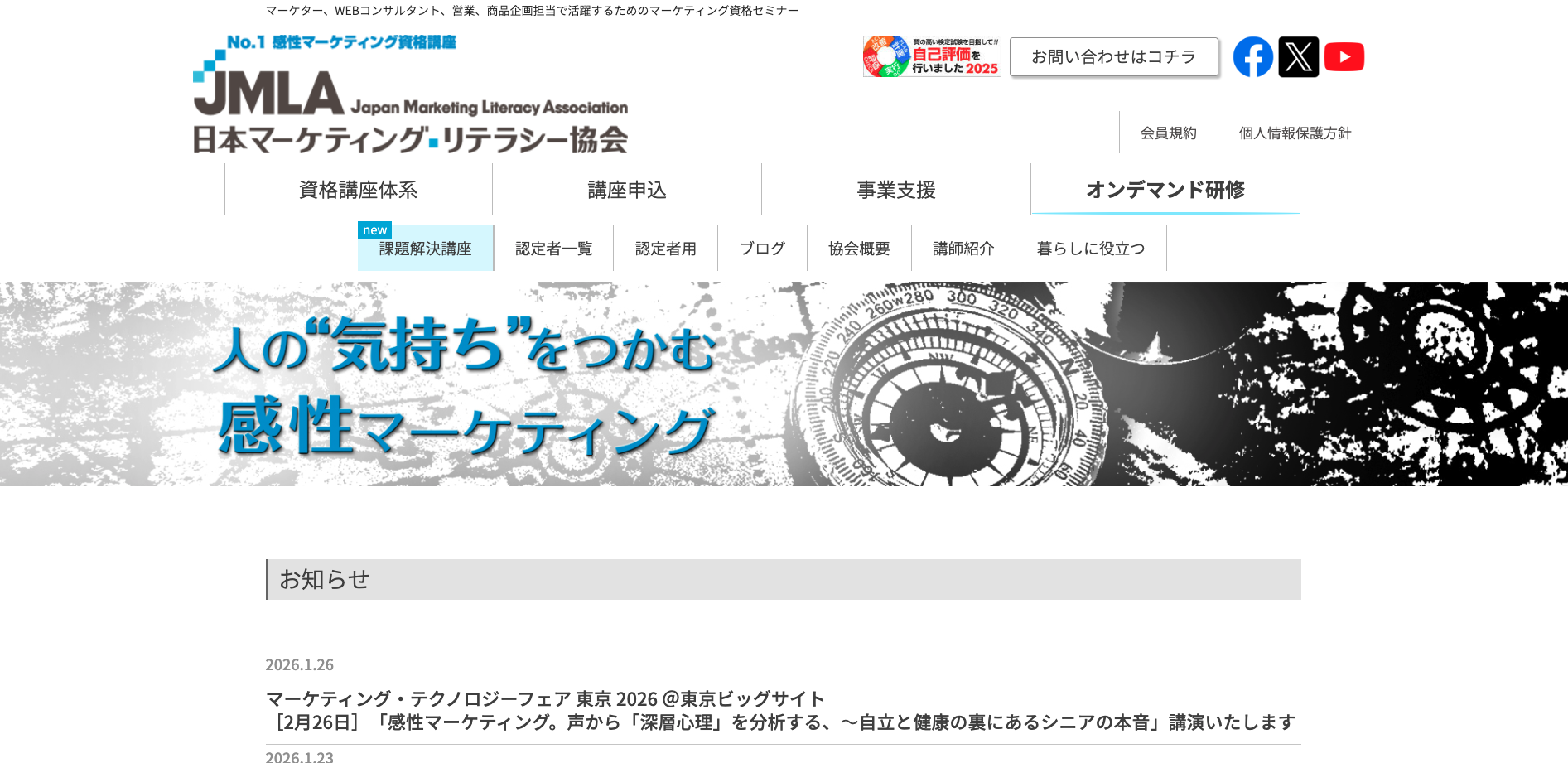 一般社団法人 日本マーケティング・リテラシー協会