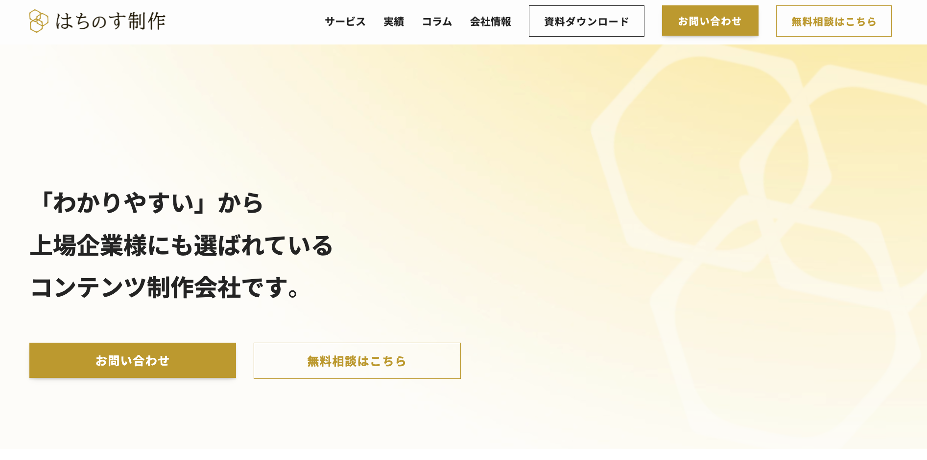 株式会社はちのす制作