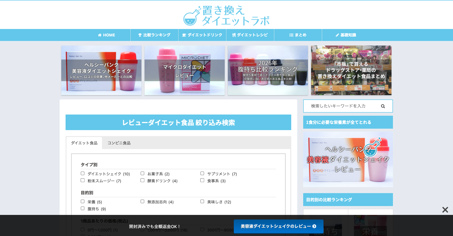 置き換えダイエットラボ