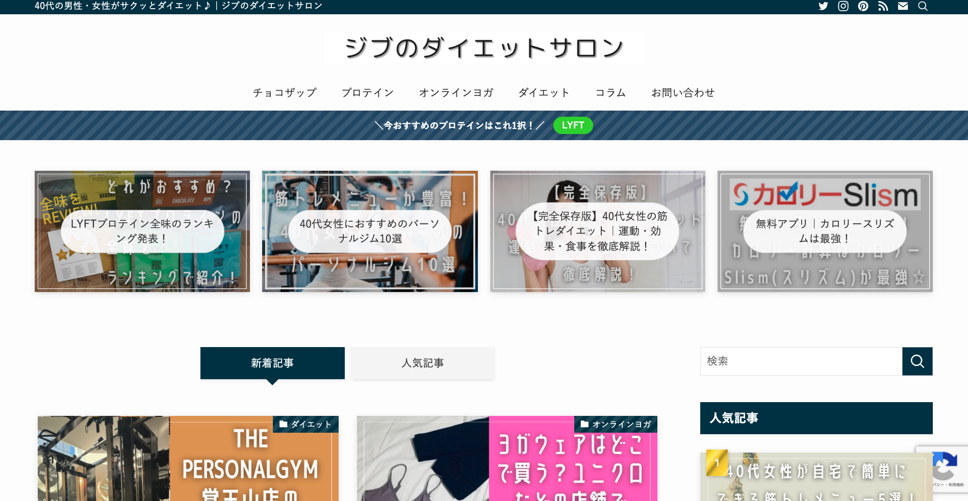 ジブのダイエットサロン 