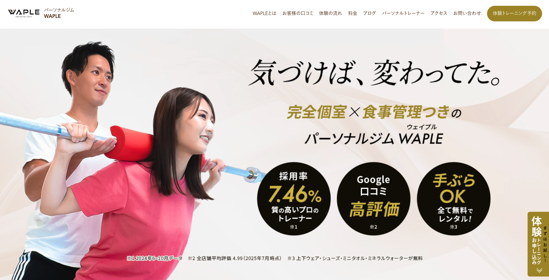 パーソナルジム WAPLE 