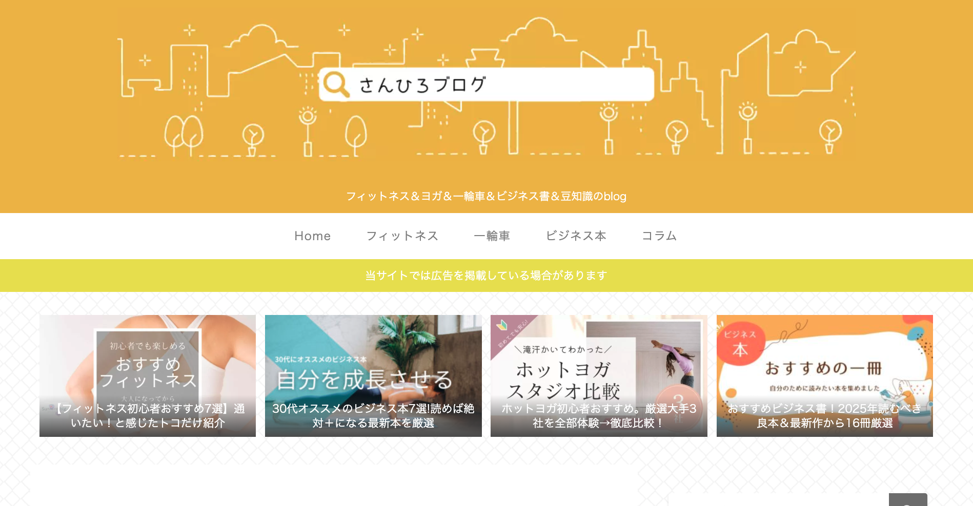 さんひろブログ 