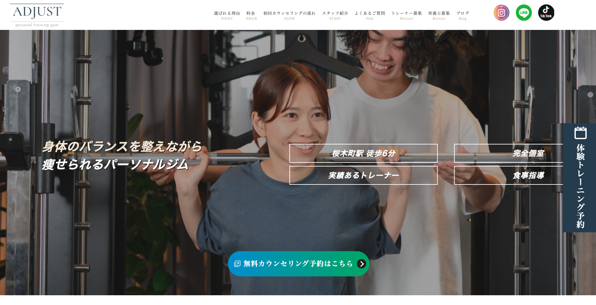 パーソナルジムADJUST 