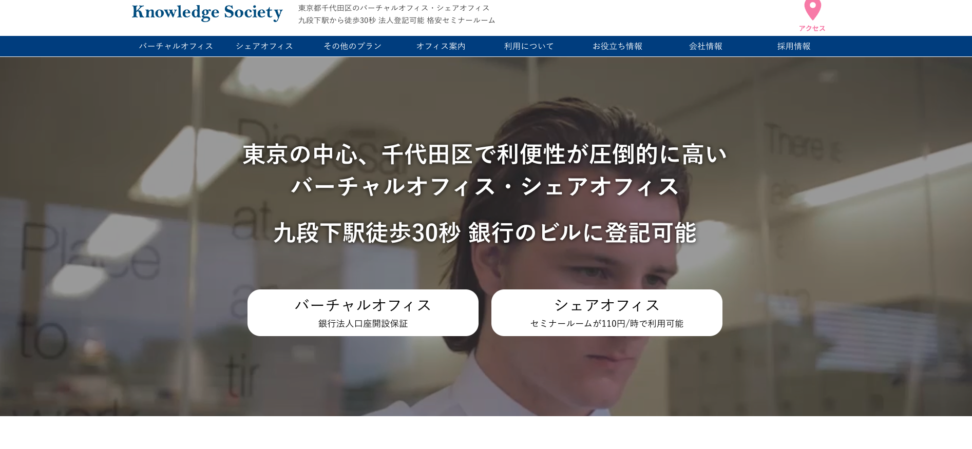 株式会社ナレッジソサエティ