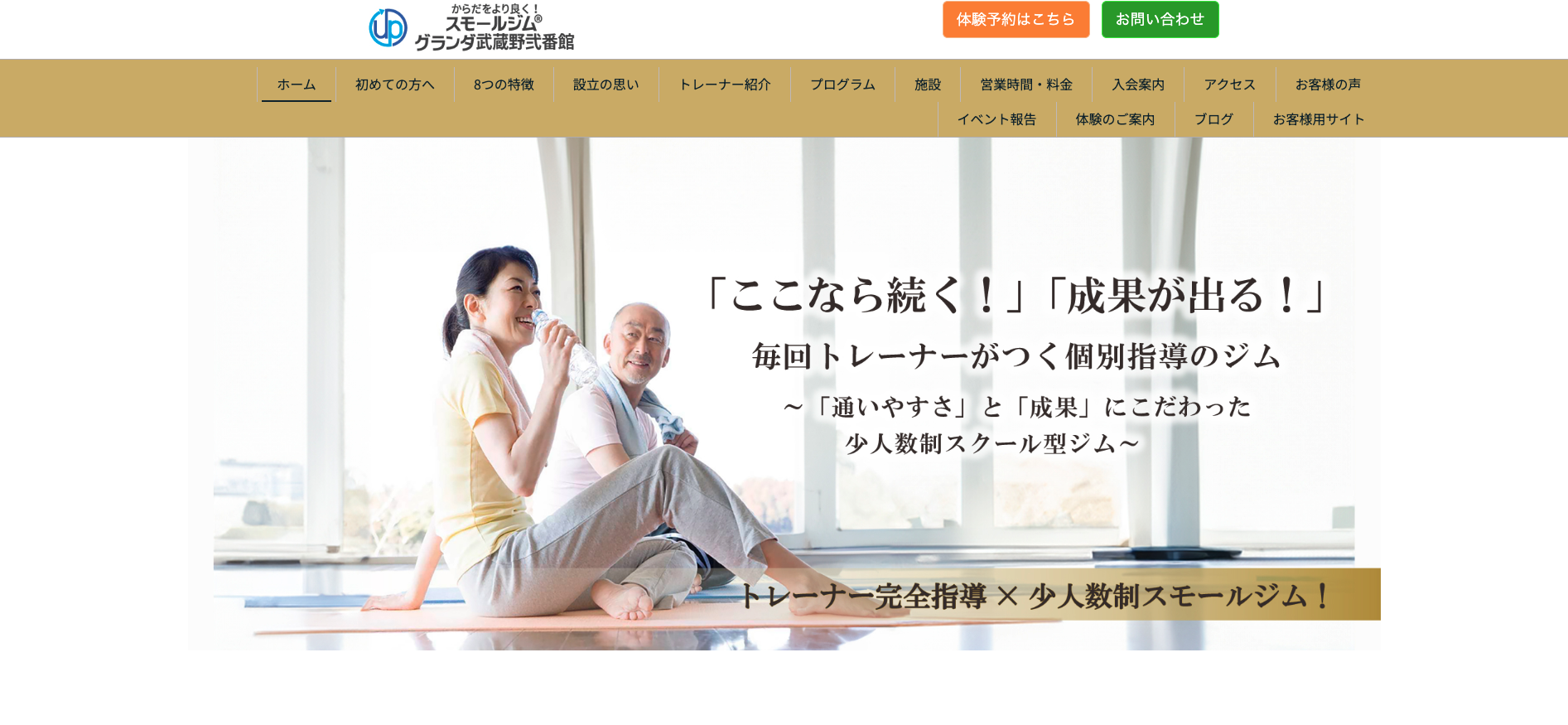 スモールジムグランダ武蔵野弐番館 