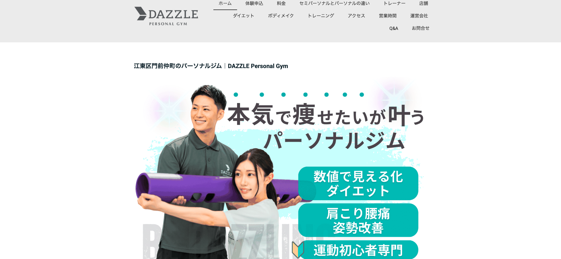 DAZZLE Personal Gym (ダズル パーソナル ジム)
