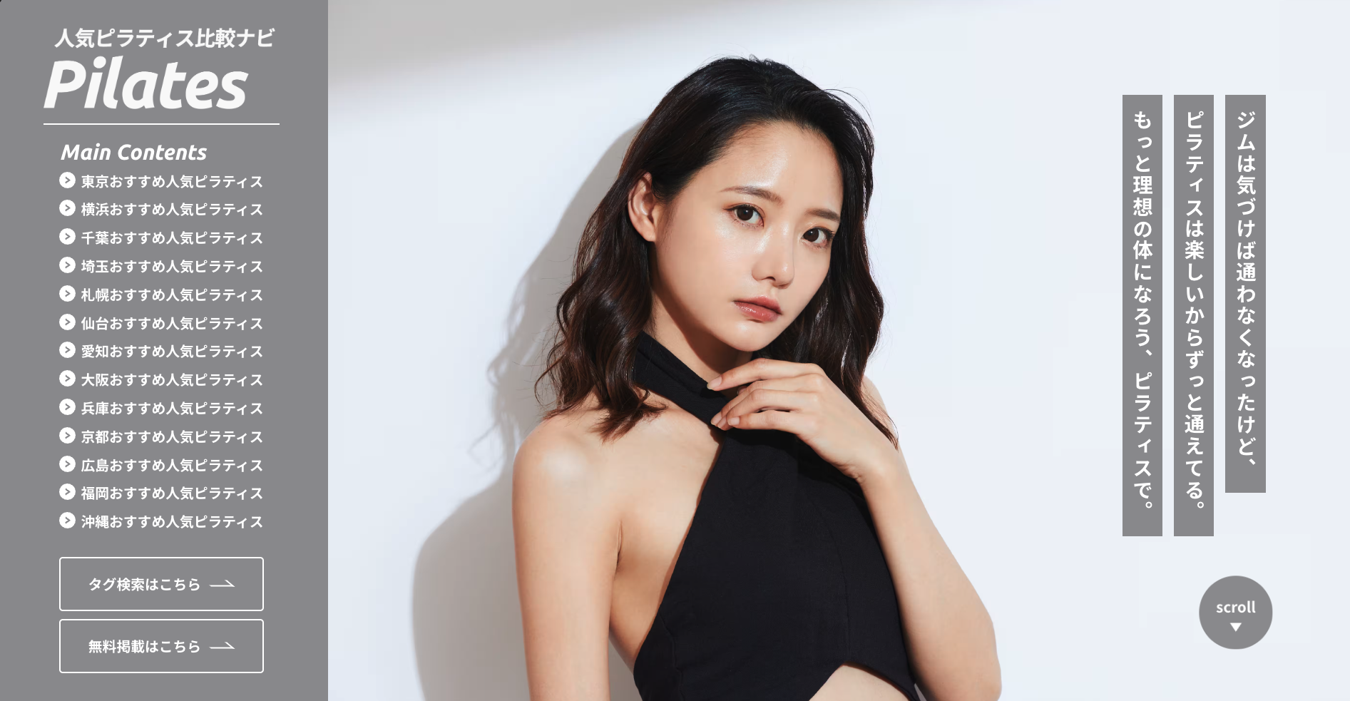 ピラティス人気比較ナビPilates
