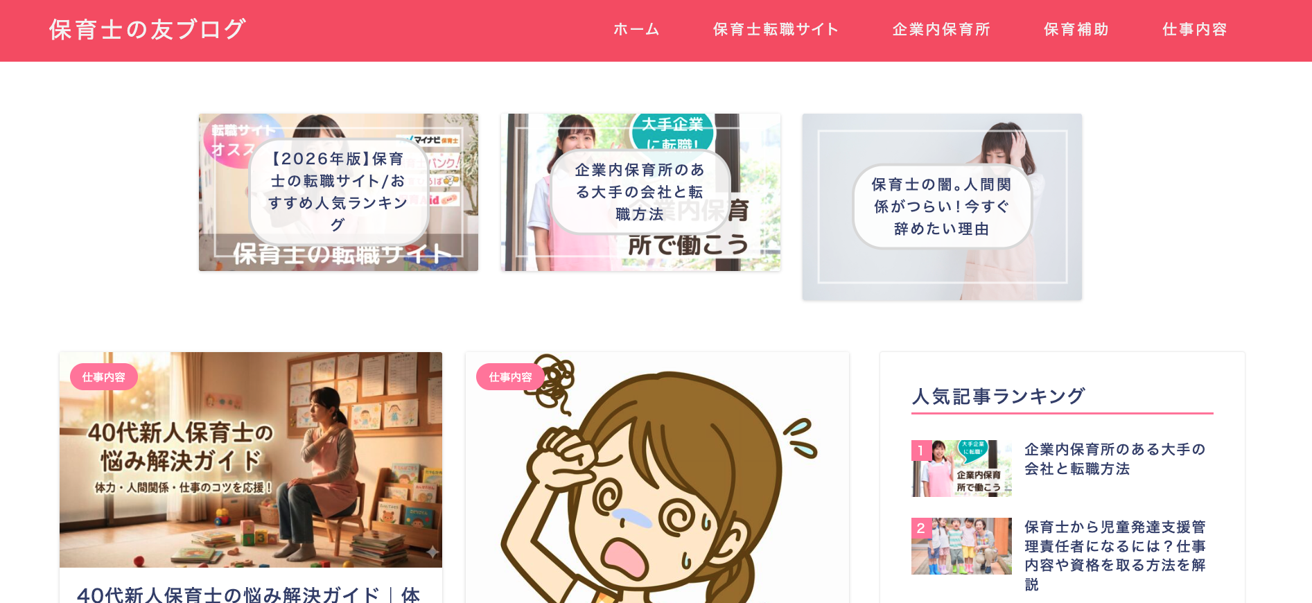 保育士の友ブログ