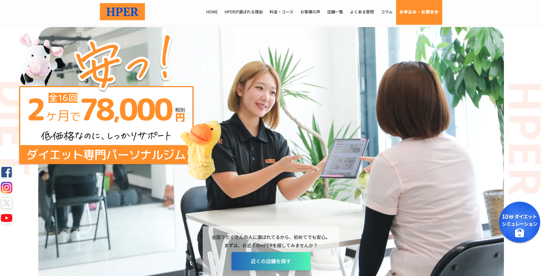 HPER（ハイパー）阿佐ヶ谷店