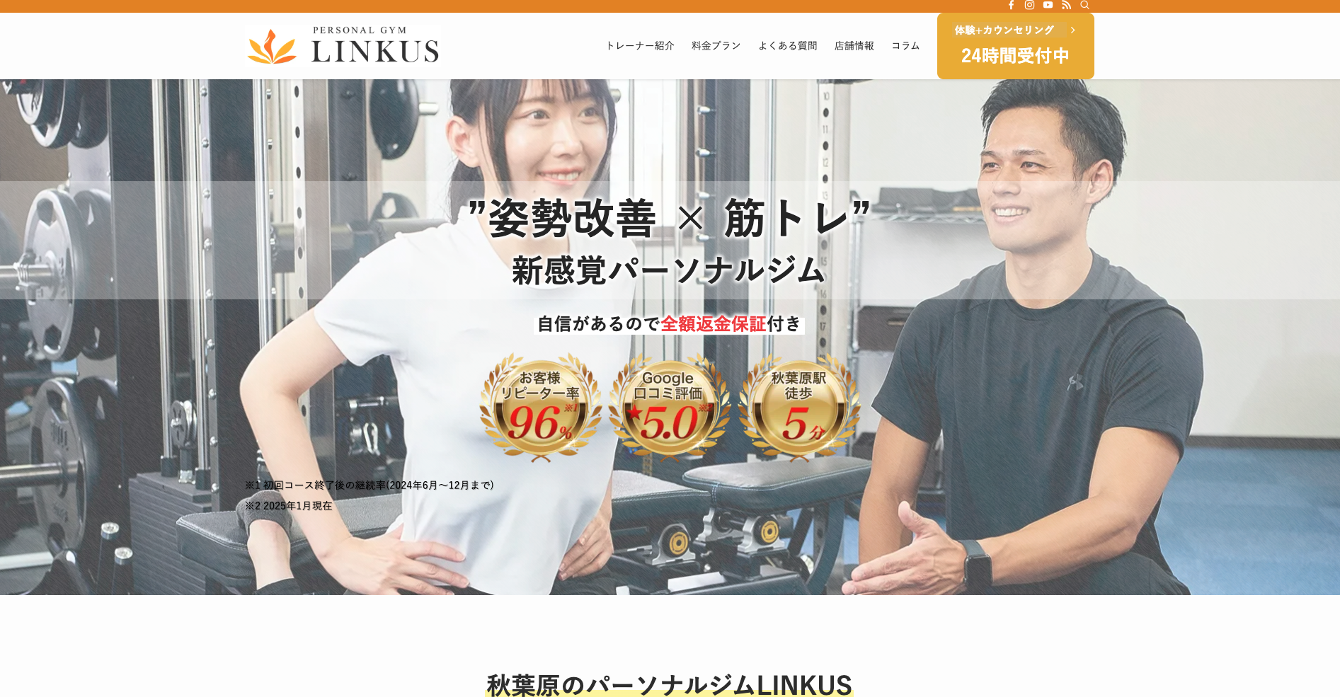 パーソナルジムLINKUS秋葉原店