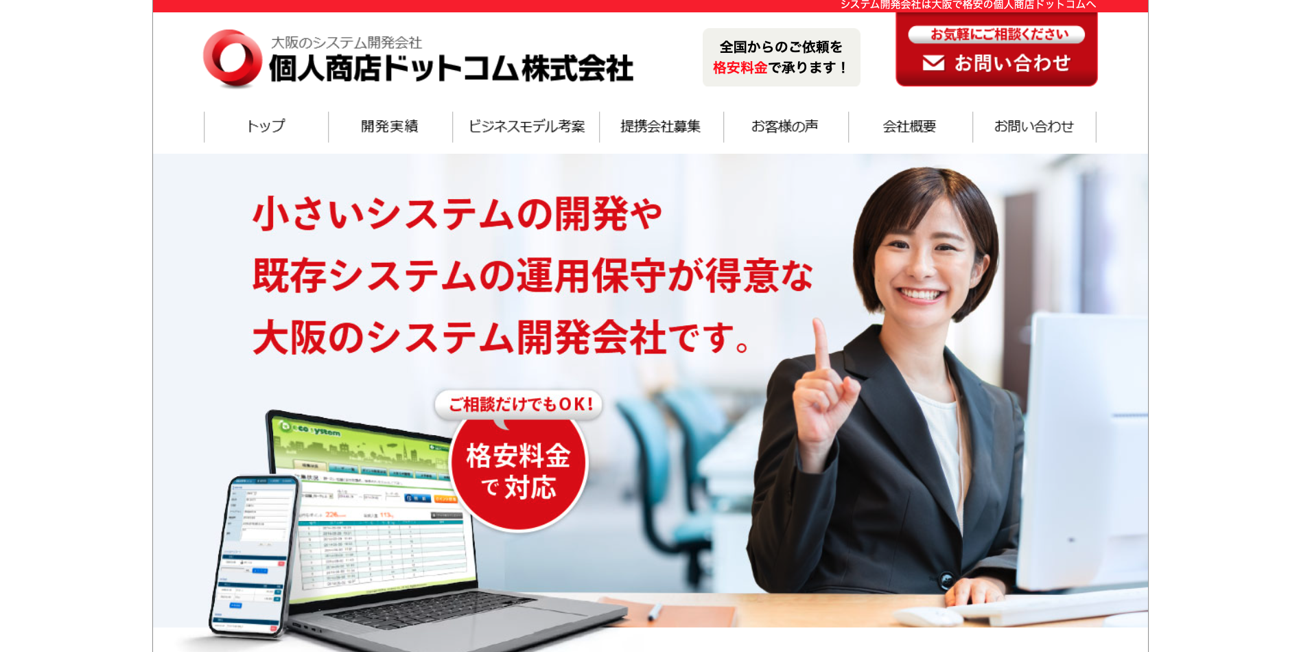 個人商店ドットコム 