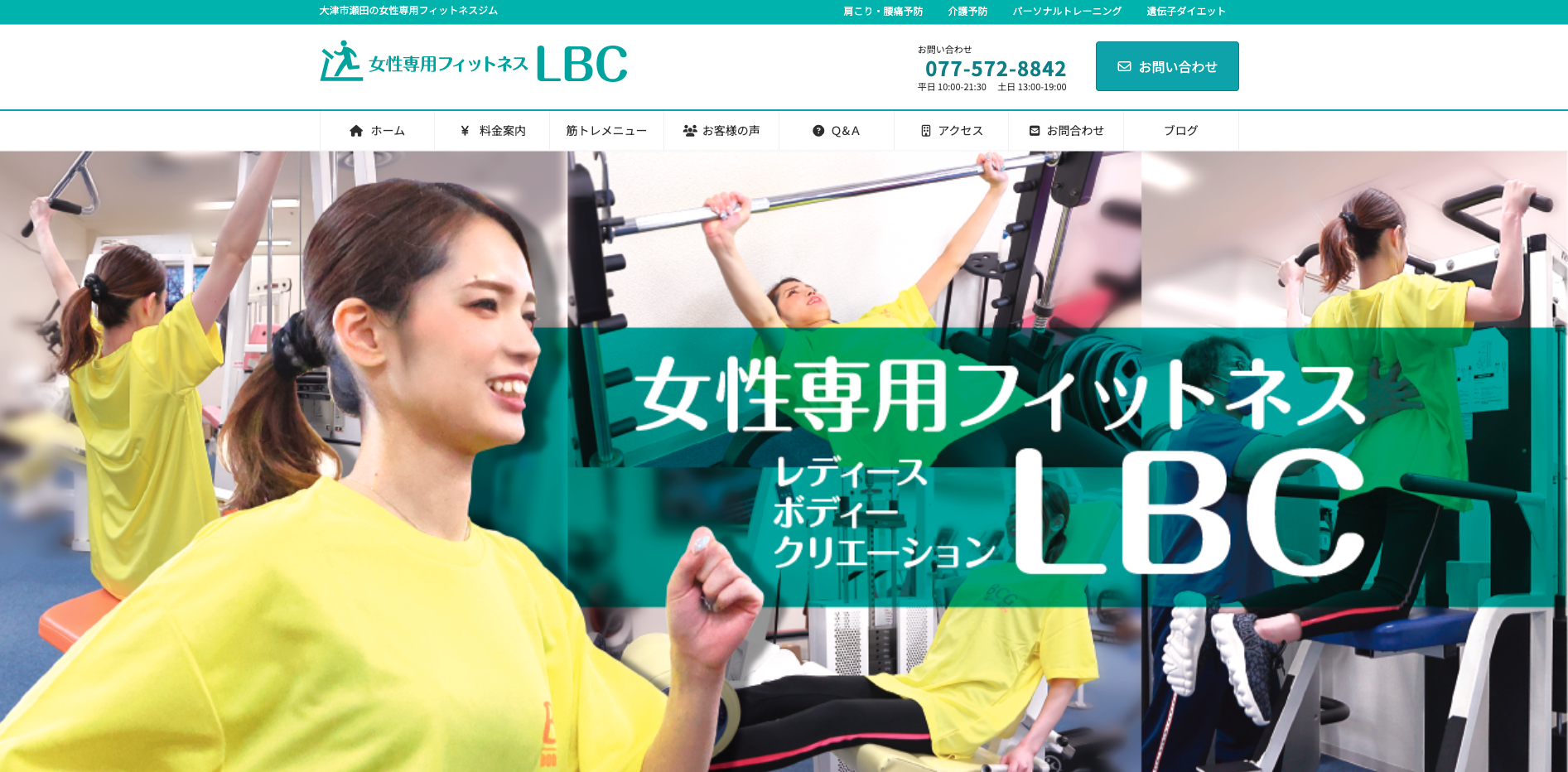 女性専用フィットネスLBC