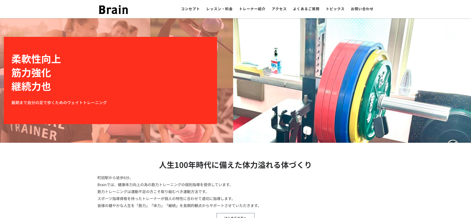 パーソナルトレーニングジム Brain 