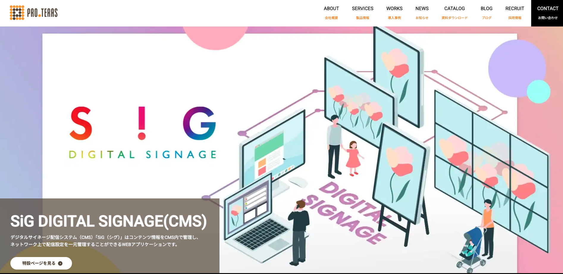 株式会社プロテラス