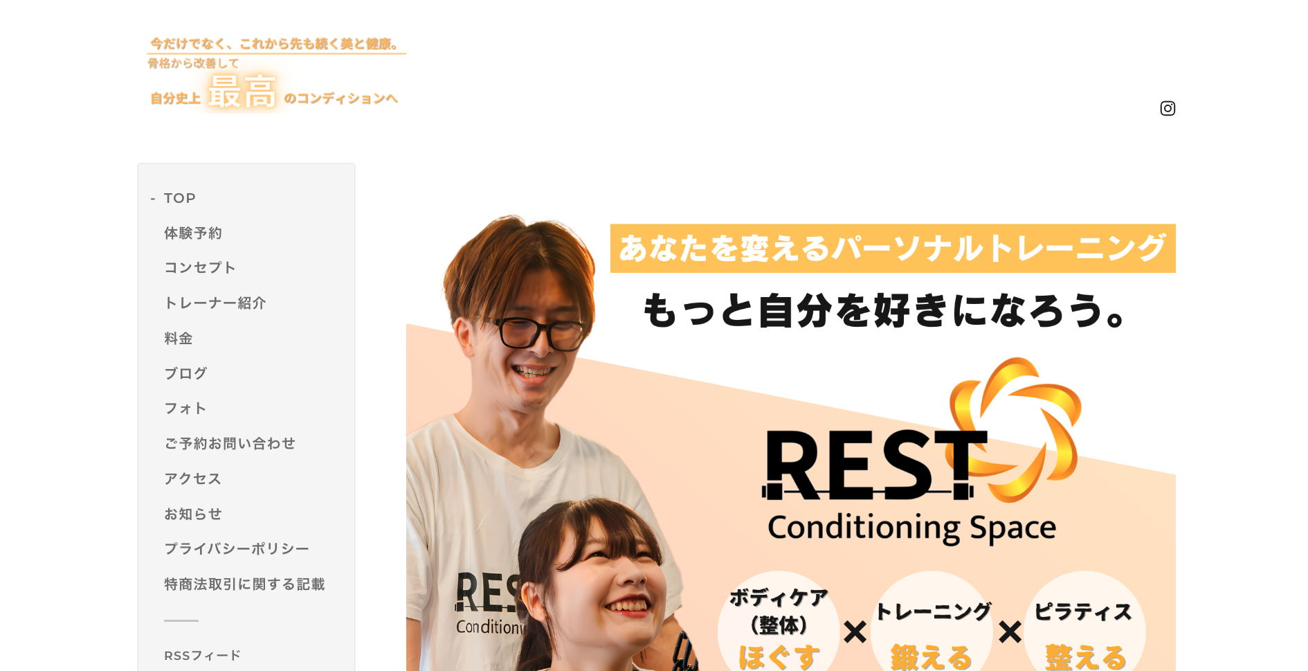 コンディショニングスペースREST 