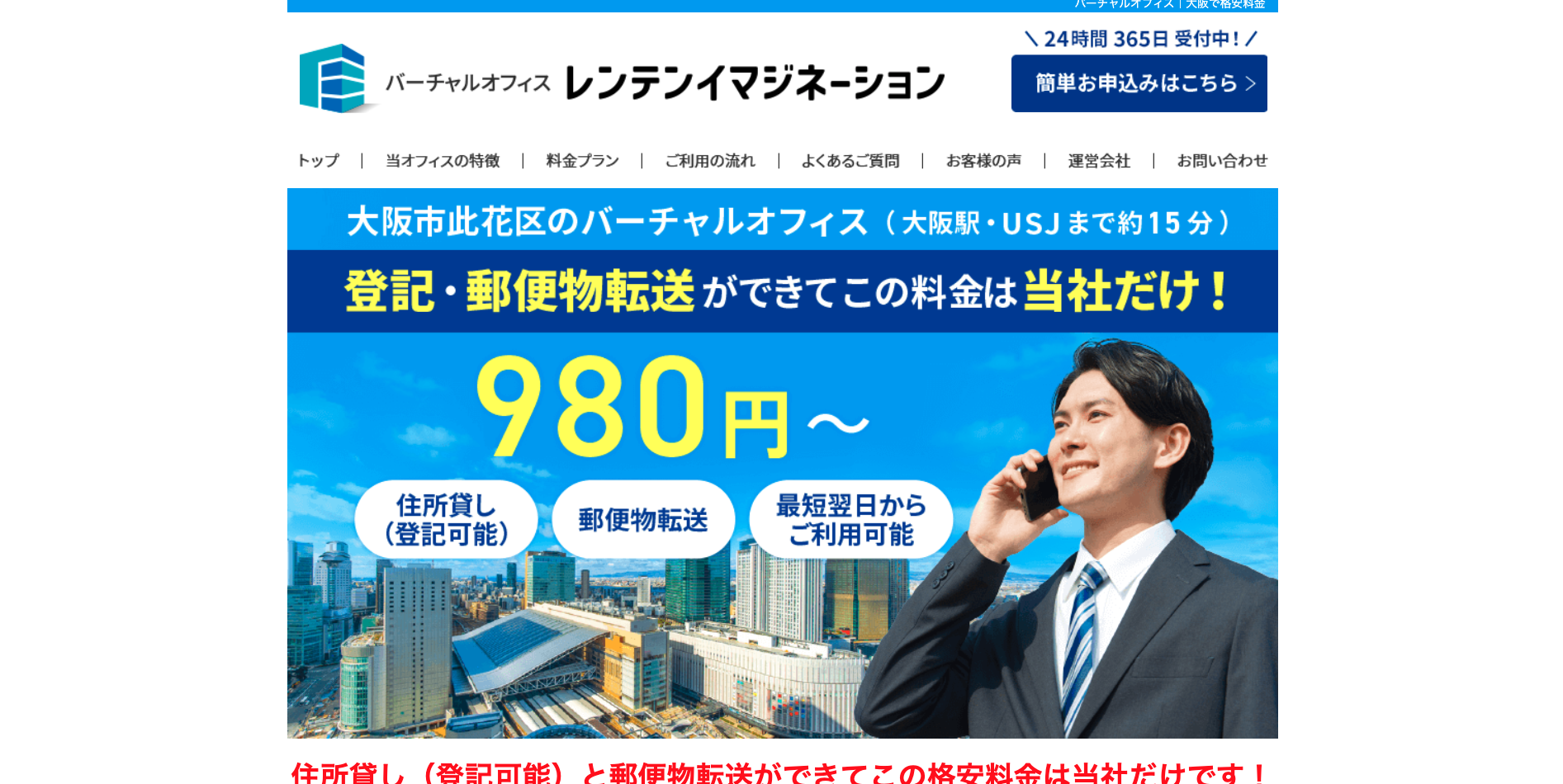 バーチャルオフィス　レンテンイマジネーション 