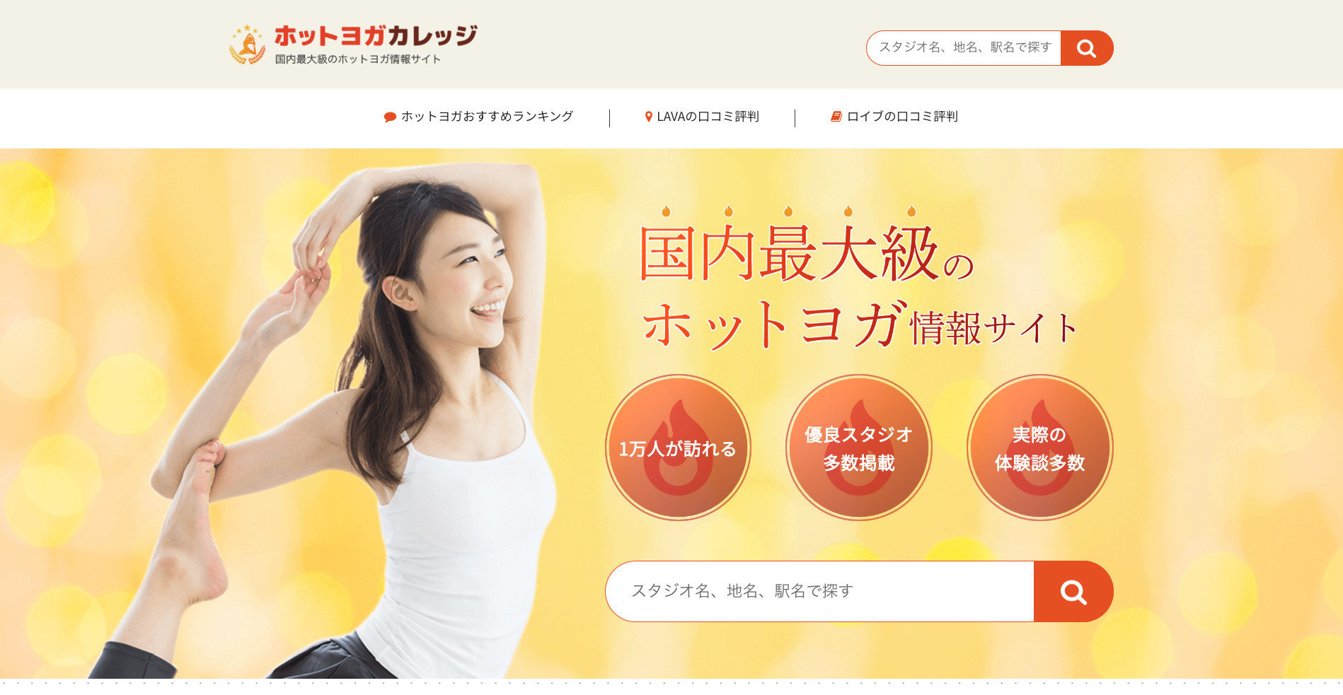 ホットヨガカレッジ