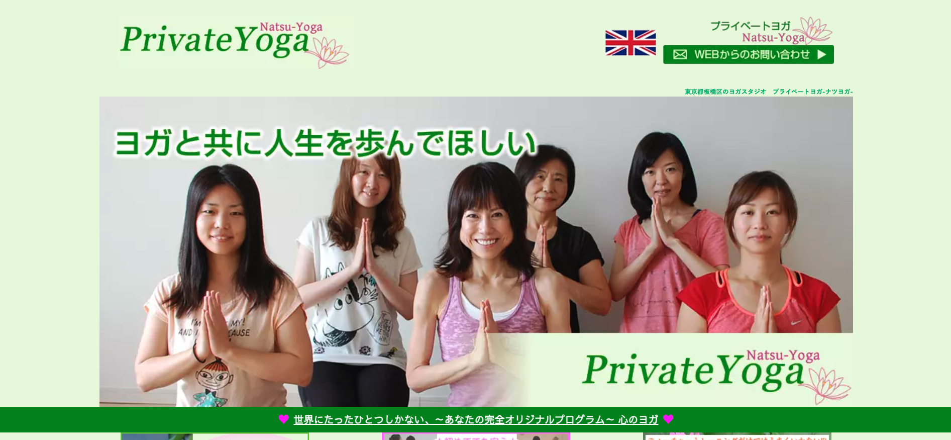 Natsu-yoga（ナツヨガ） 