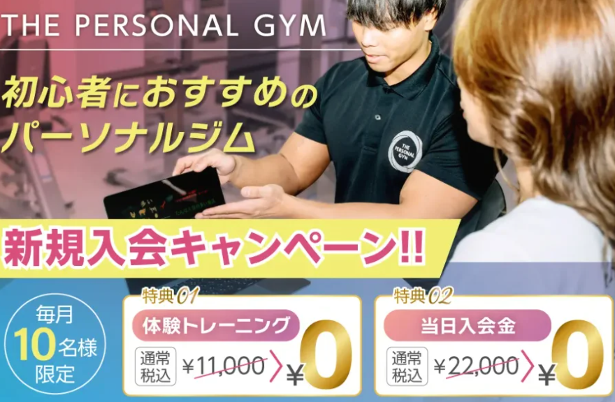 THE PERSONAL GYM　麻布十番店