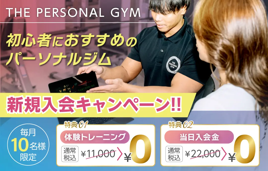 THE PERSONAL GYM 錦糸町店