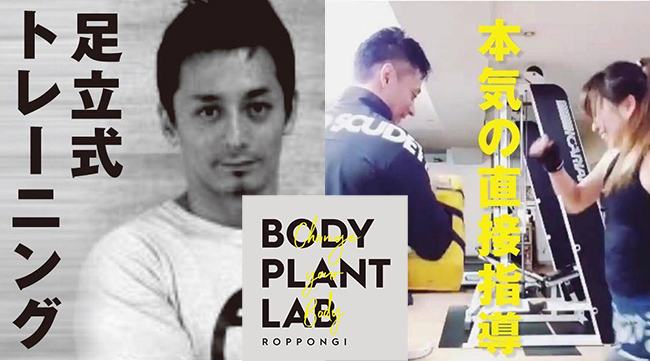 BODYPLANT LAB