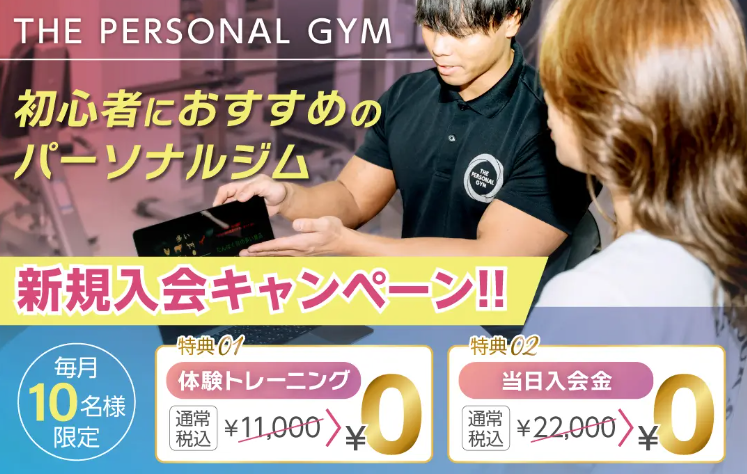 THE PERSONAL GYM 吉祥寺店