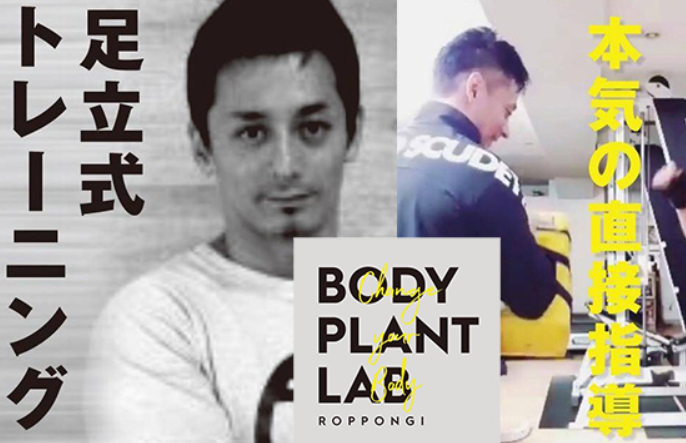 BODYPLANT LAB