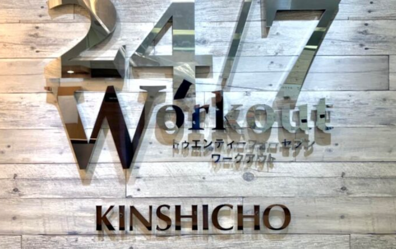 24/7Workout 錦糸町店