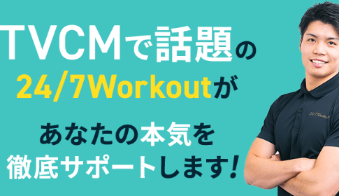 24/7Workout 北千住店